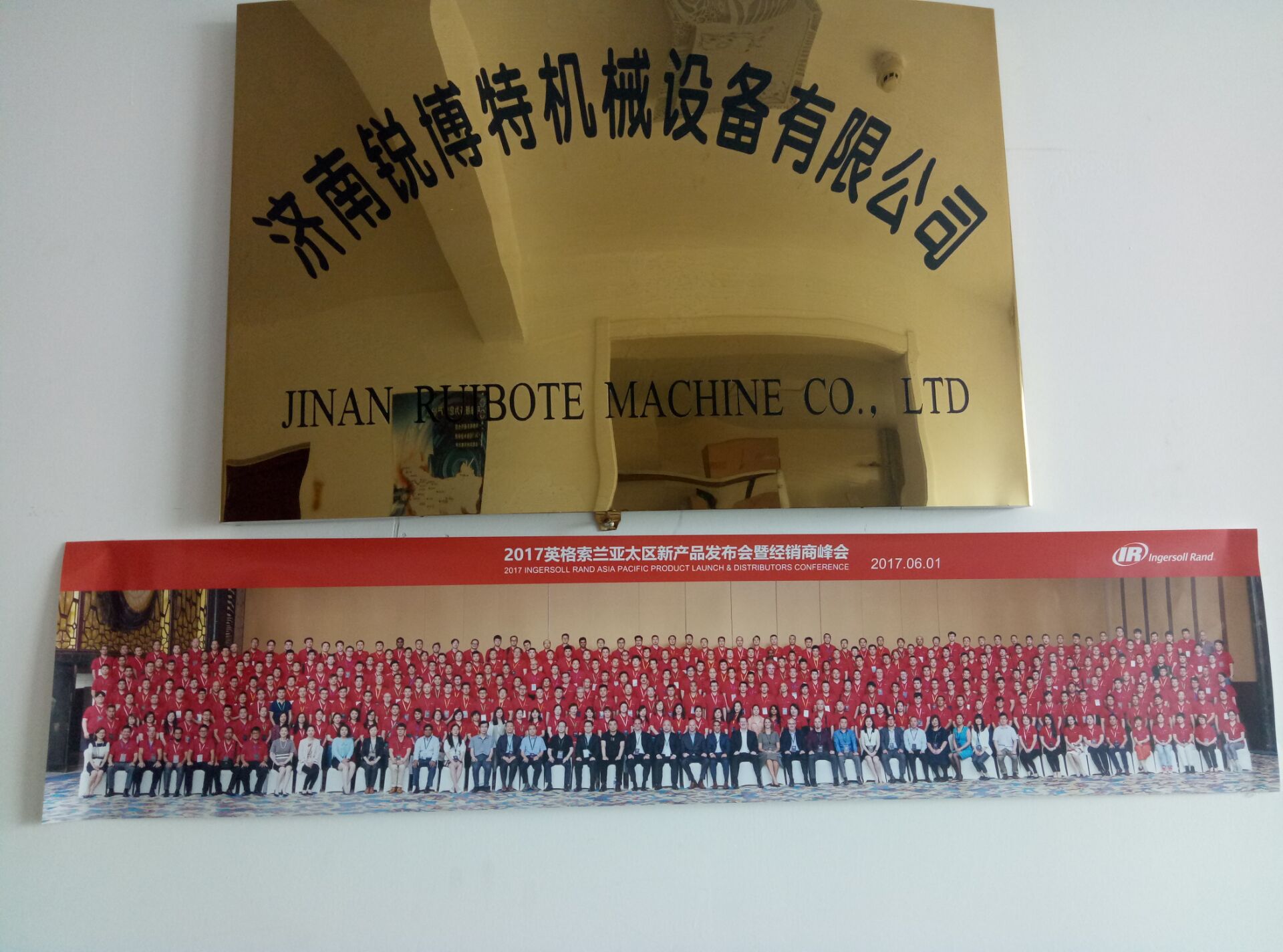 董大明總經理參加2017年英格索蘭亞太區新產品發布暨經銷商峰會